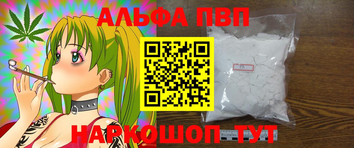 A-PVP  Вход с VPN  Улан-Удэ  Alfa_PVP Crystall  A PVP VHQ 