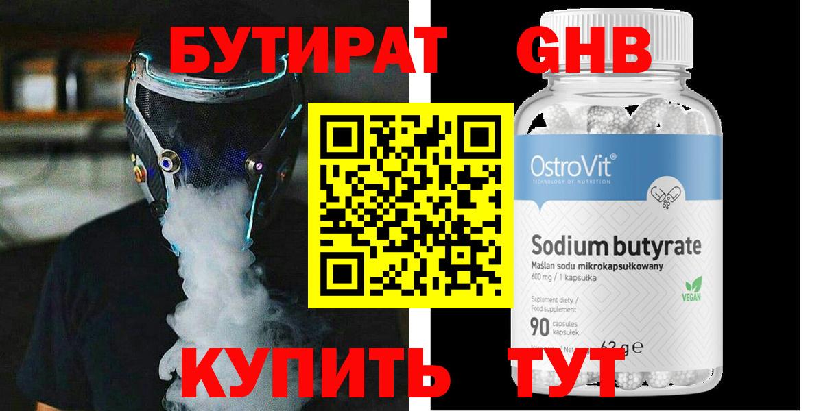 Бутират бутик Улан-Удэ