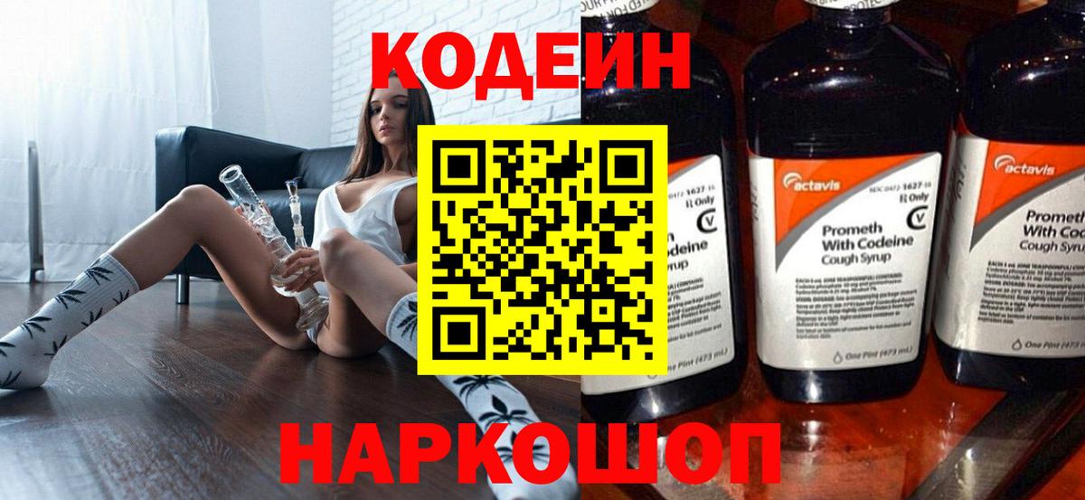 дарнет шоп  Вход с VPN  Codein напиток Lean (лин)  Улан-Удэ  Codein напиток Lean (лин) 