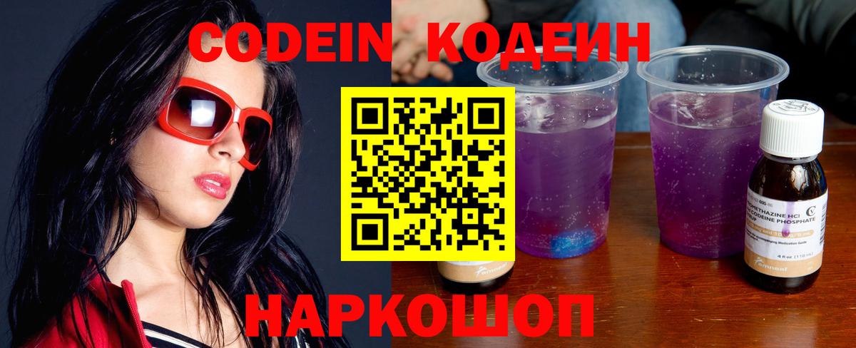 Кодеиновый сироп Lean напиток Lean (лин) Улан-Удэ