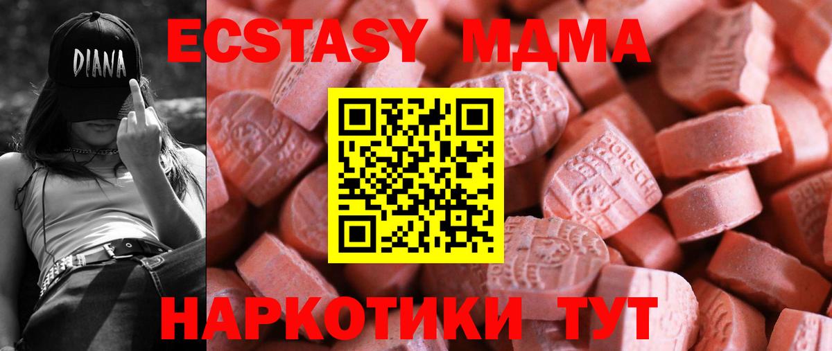 ЭКСТАЗИ MDMA Улан-Удэ