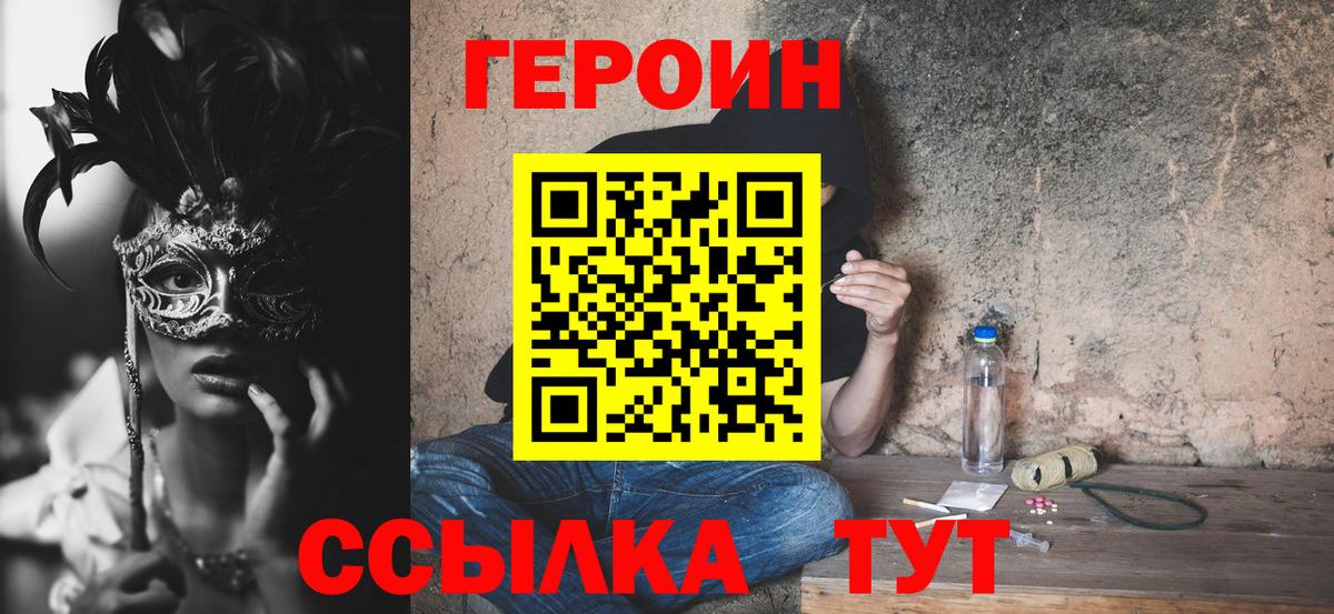 ГЕРОИН герыч  Вход с VPN  Улан-Удэ 