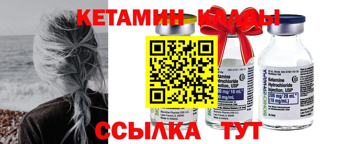 Улан-Удэ  КЕТАМИН VHQ  Вход с VPN  КЕТАМИН ketamine 
