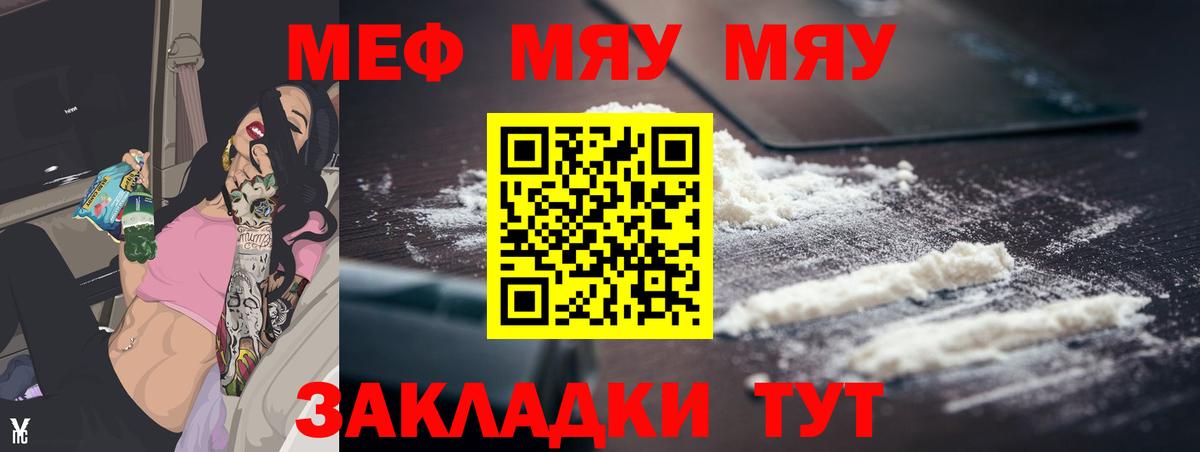 МЯУ-МЯУ кристаллы  Вход с VPN  Меф  Улан-Удэ 
