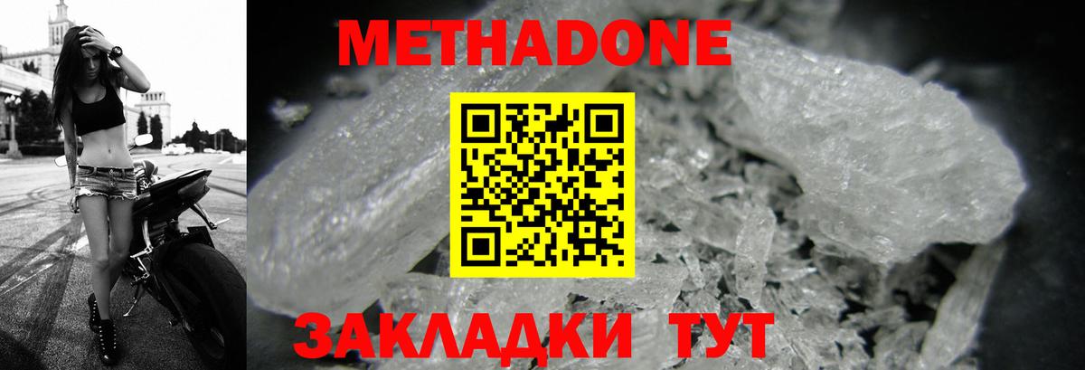 МЕТАДОН кристалл  Метадон methadone  Вход с VPN  Улан-Удэ 