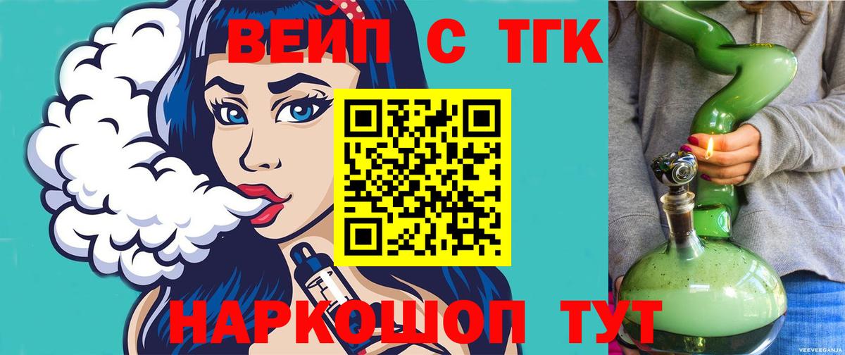 ТГК вейп  Вход с VPN  наркота  Дистиллят ТГК жижа  Улан-Удэ 